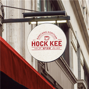 Hock Kee Kopitiam